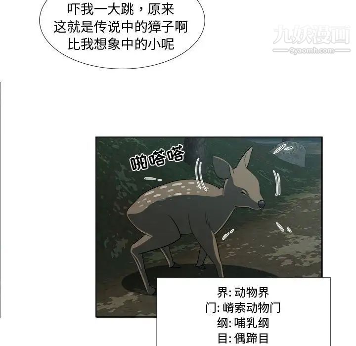 《女人村的男老师》漫画 第19话
