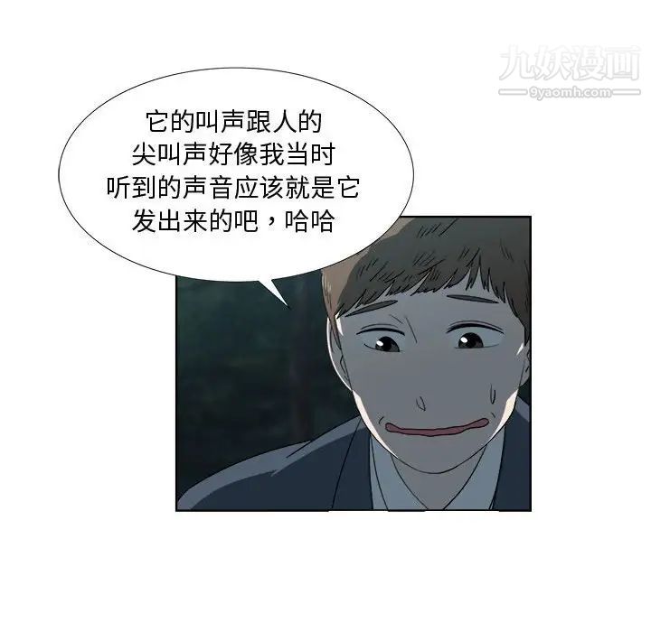 《女人村的男老师》漫画 第19话
