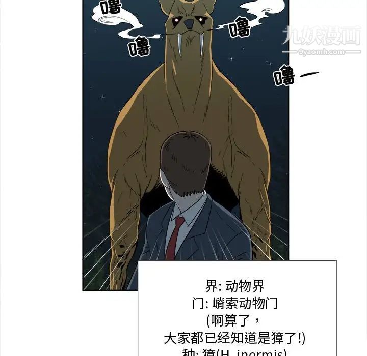 《女人村的男老师》漫画 第19话
