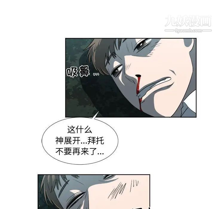 《女人村的男老师》漫画 第19话