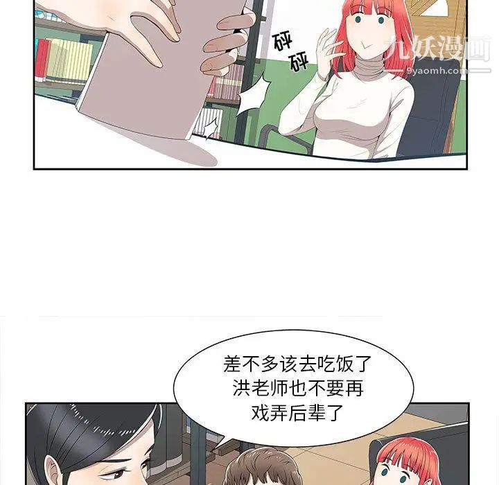 《女人村的男老师》漫画 第2话