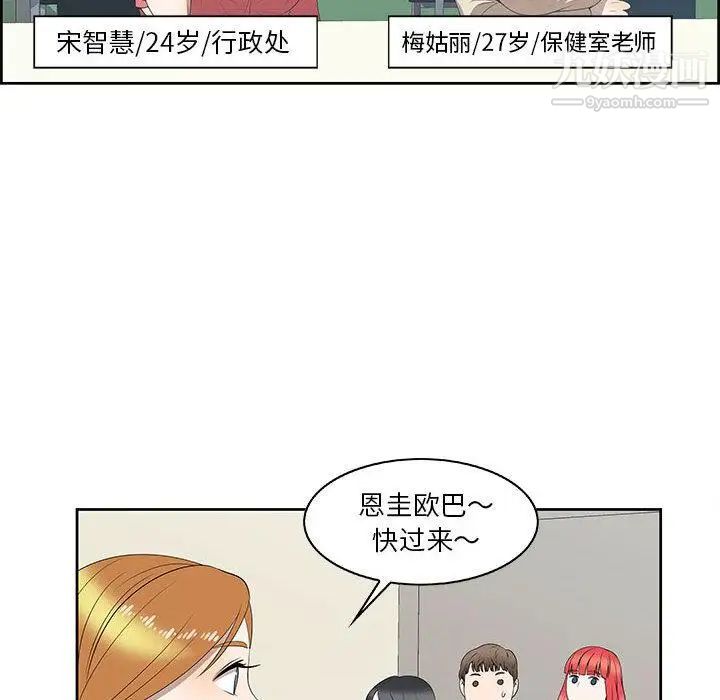 《女人村的男老师》漫画 第2话
