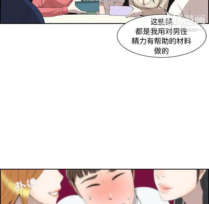 《女人村的男老师》漫画 第2话