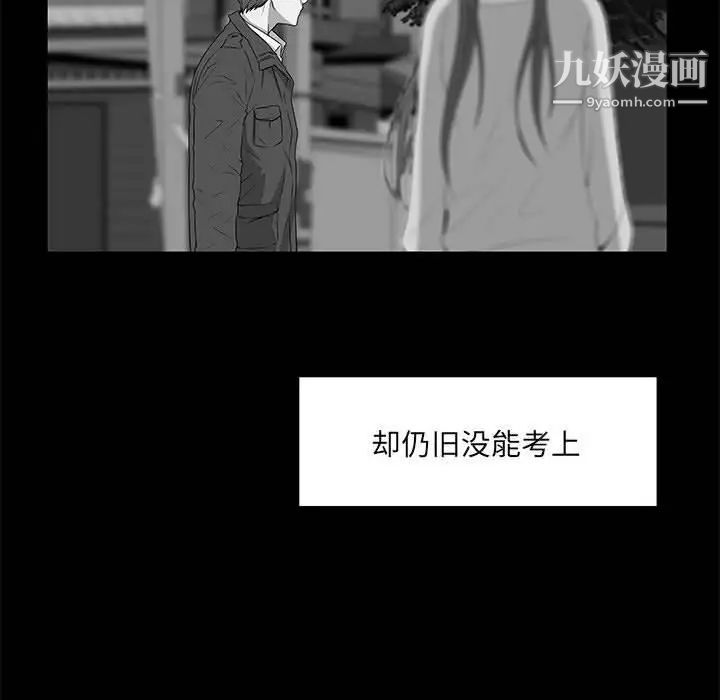 《女人村的男老师》漫画 第2话