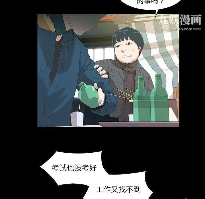 《女人村的男老师》漫画 第2话