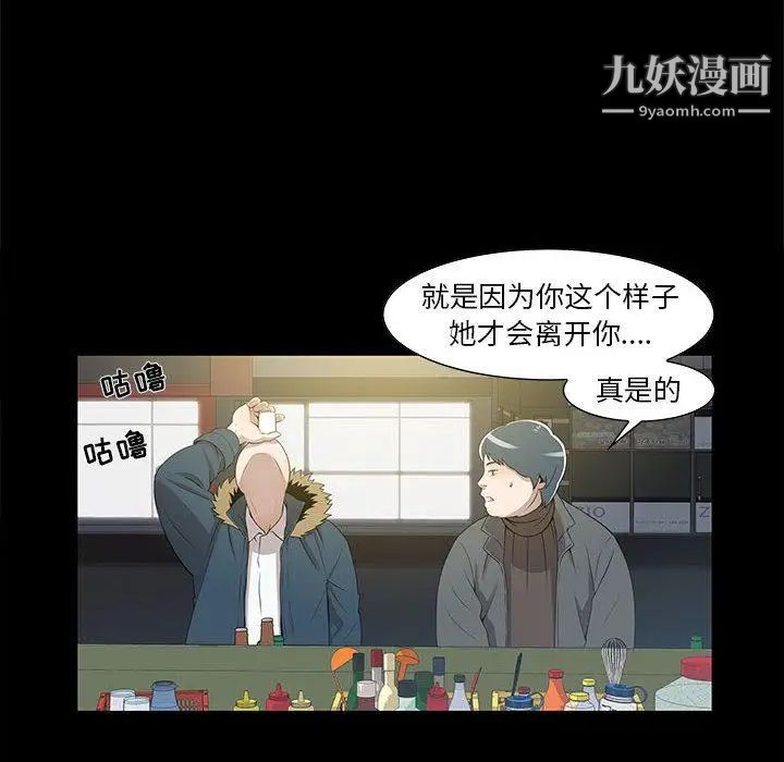 《女人村的男老师》漫画 第2话