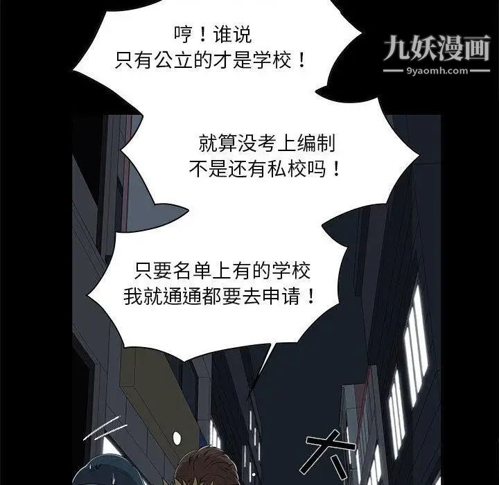 《女人村的男老师》漫画 第2话