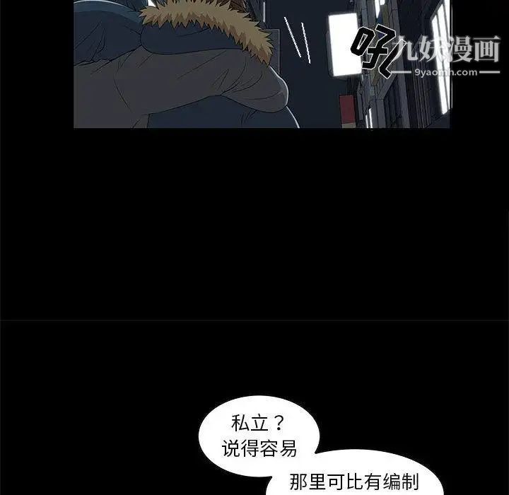 《女人村的男老师》漫画 第2话