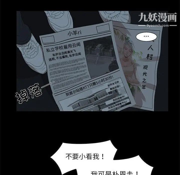 《女人村的男老师》漫画 第2话