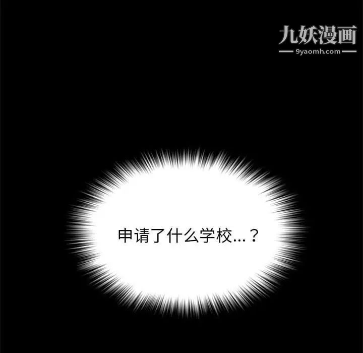 《女人村的男老师》漫画 第2话