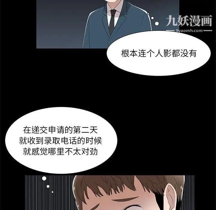 《女人村的男老师》漫画 第2话