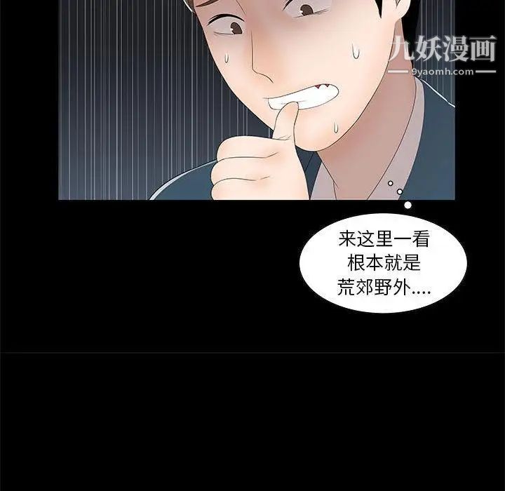 《女人村的男老师》漫画 第2话
