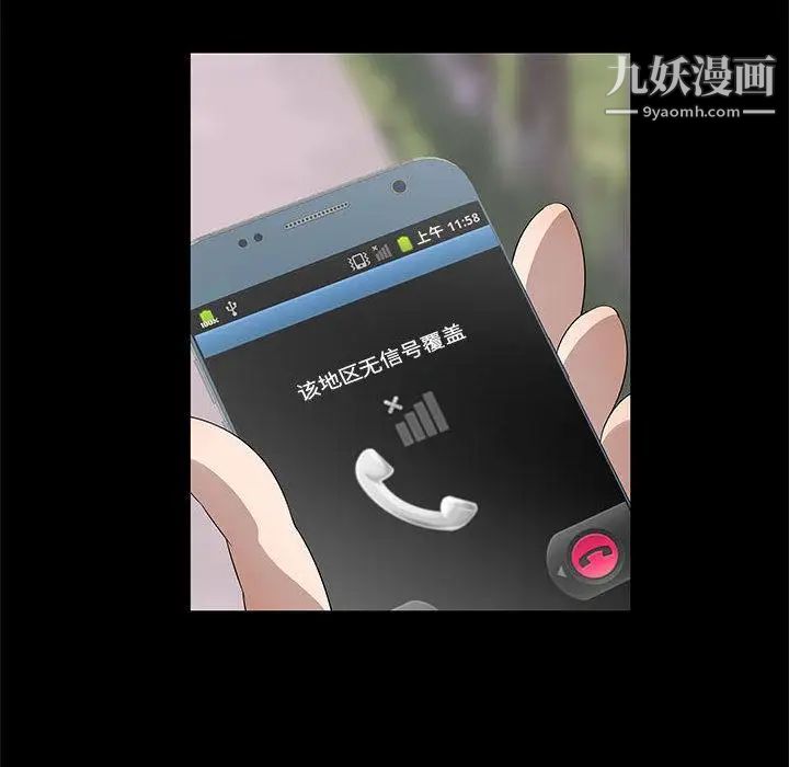 《女人村的男老师》漫画 第2话