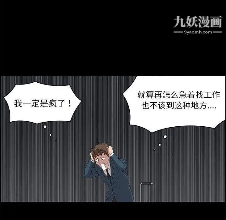 《女人村的男老师》漫画 第2话