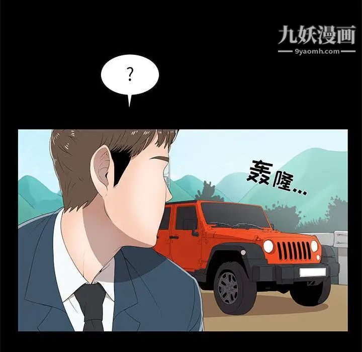 《女人村的男老师》漫画 第2话