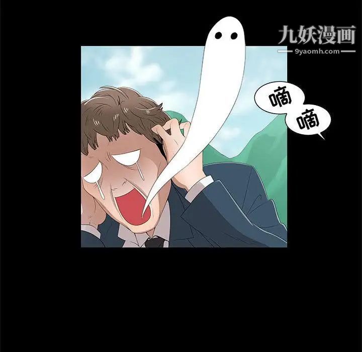 《女人村的男老师》漫画 第2话