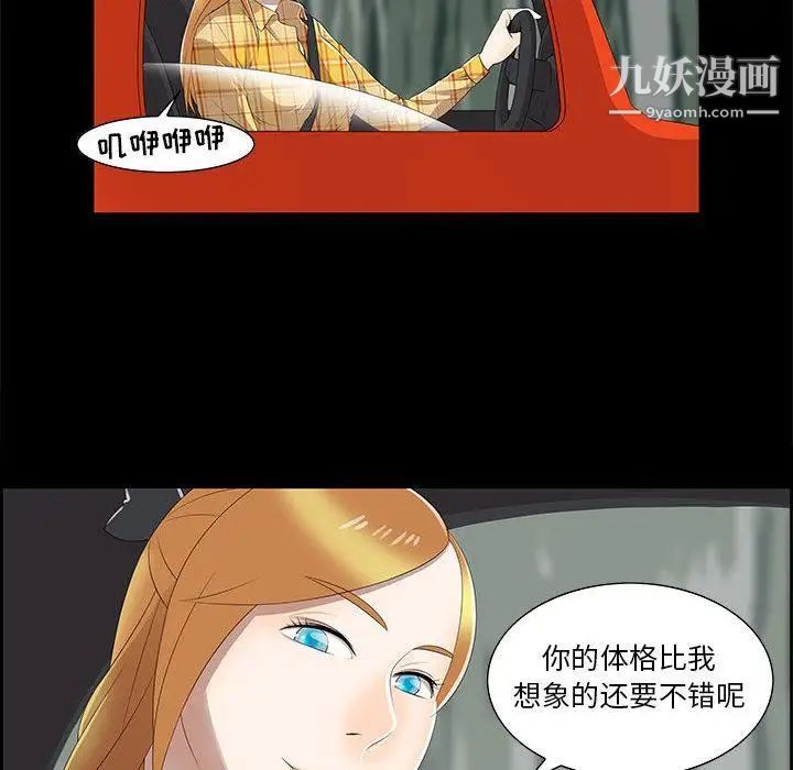 《女人村的男老师》漫画 第2话