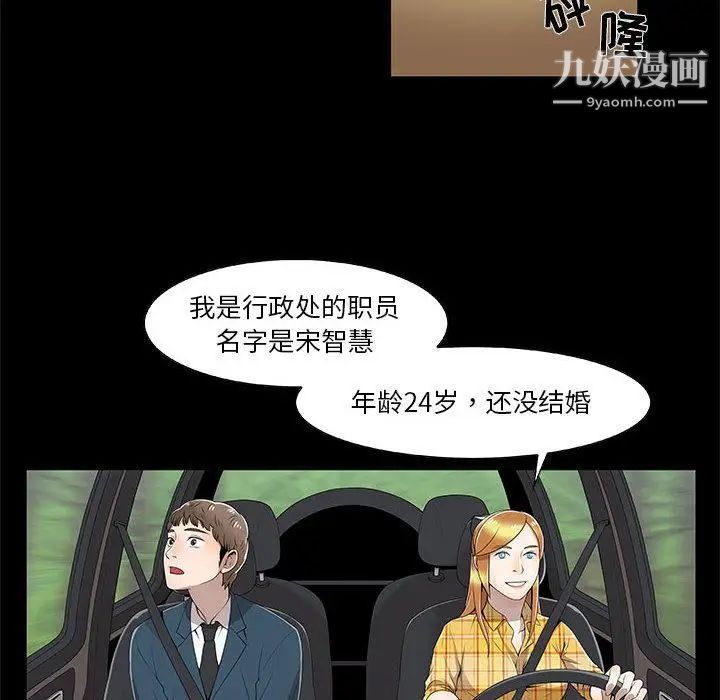 《女人村的男老师》漫画 第2话