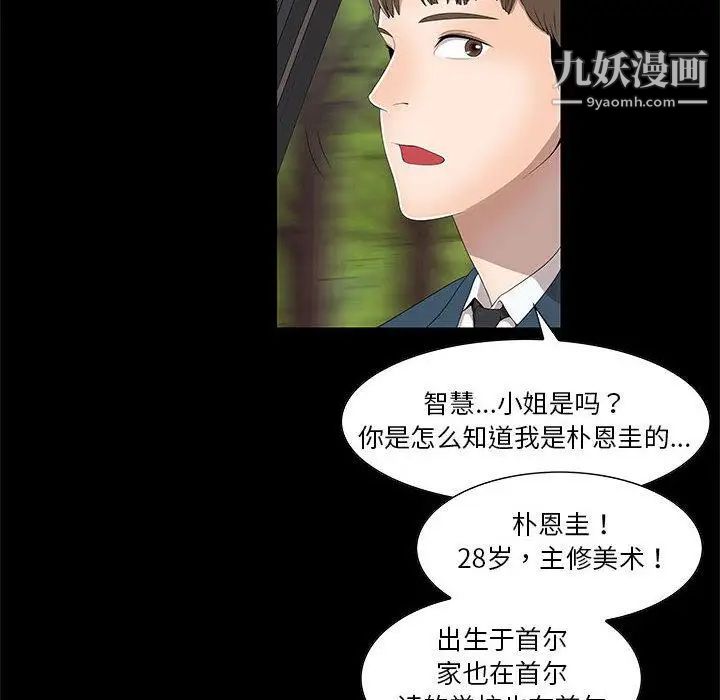 《女人村的男老师》漫画 第2话