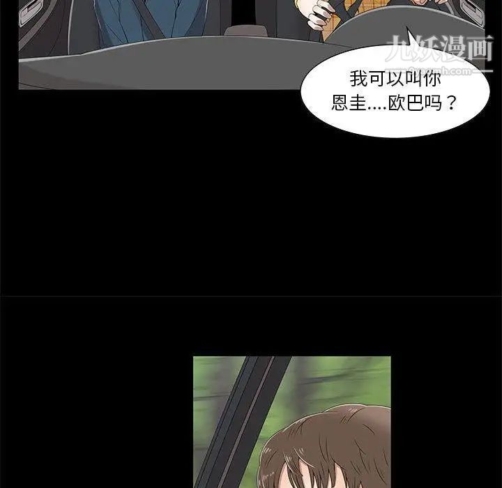 《女人村的男老师》漫画 第2话