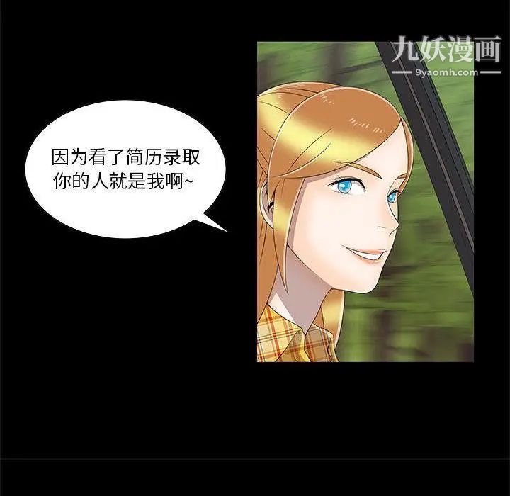 《女人村的男老师》漫画 第2话