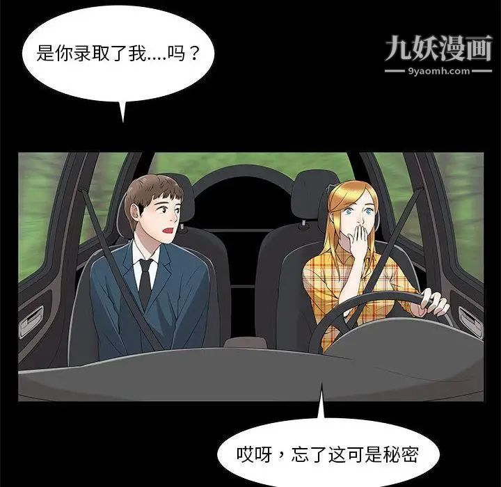 《女人村的男老师》漫画 第2话