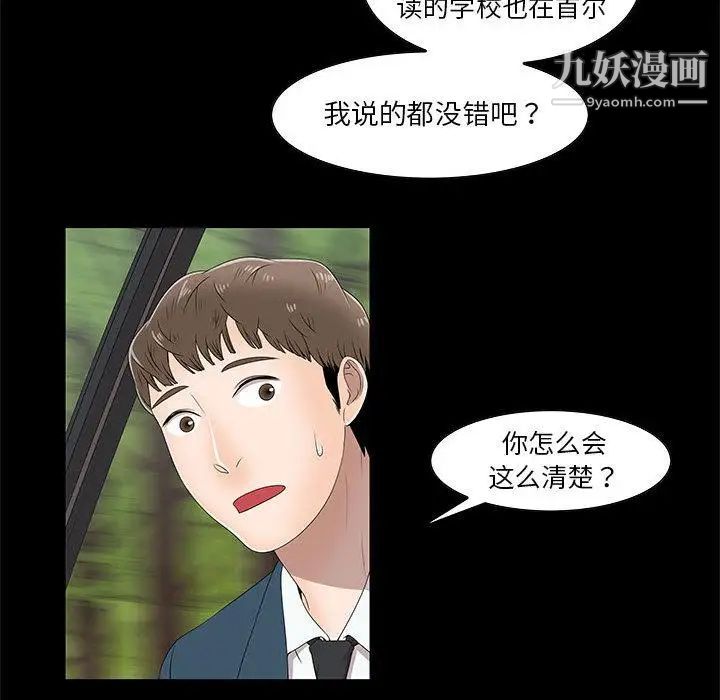 《女人村的男老师》漫画 第2话