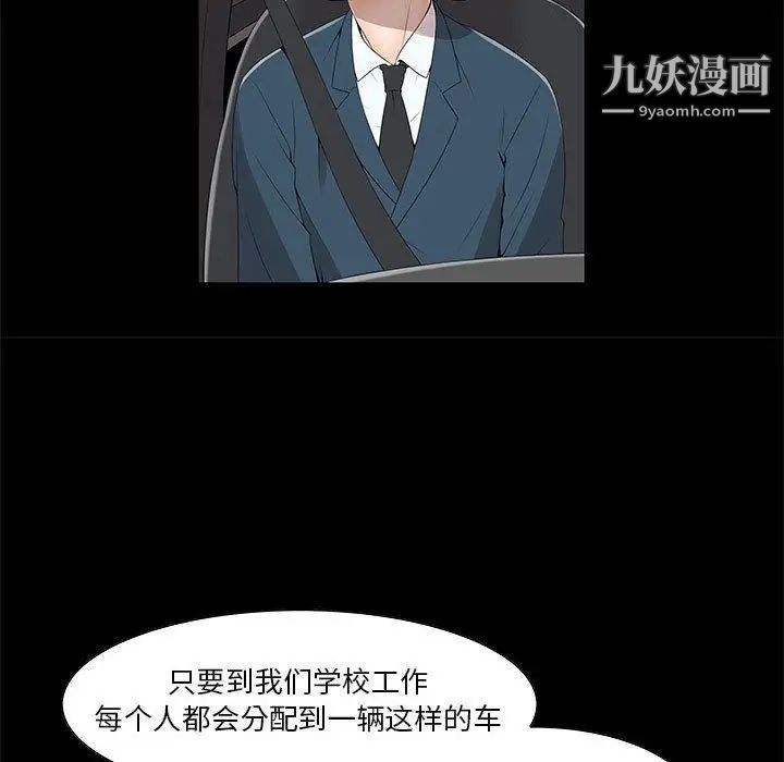 《女人村的男老师》漫画 第2话