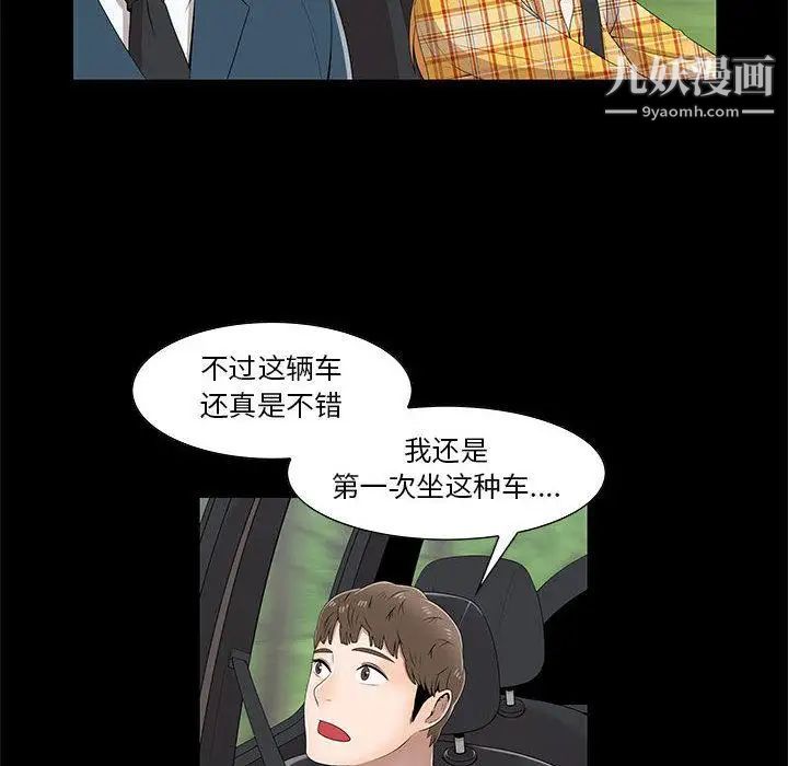 《女人村的男老师》漫画 第2话