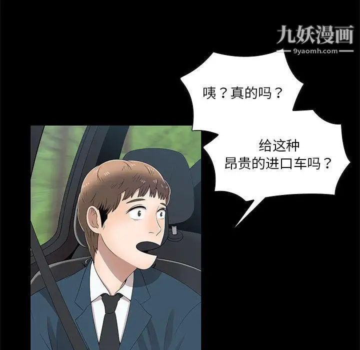 《女人村的男老师》漫画 第2话