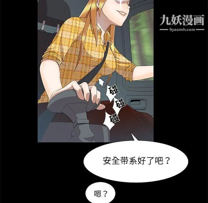 《女人村的男老师》漫画 第2话