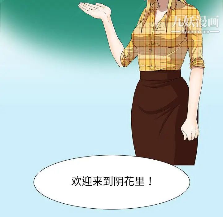 《女人村的男老师》漫画 第2话