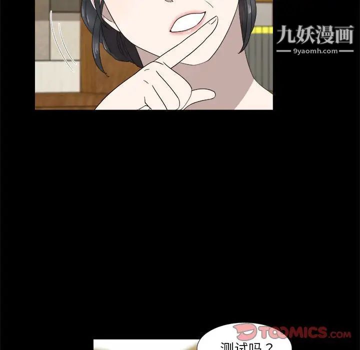 《女人村的男老师》漫画 第20话