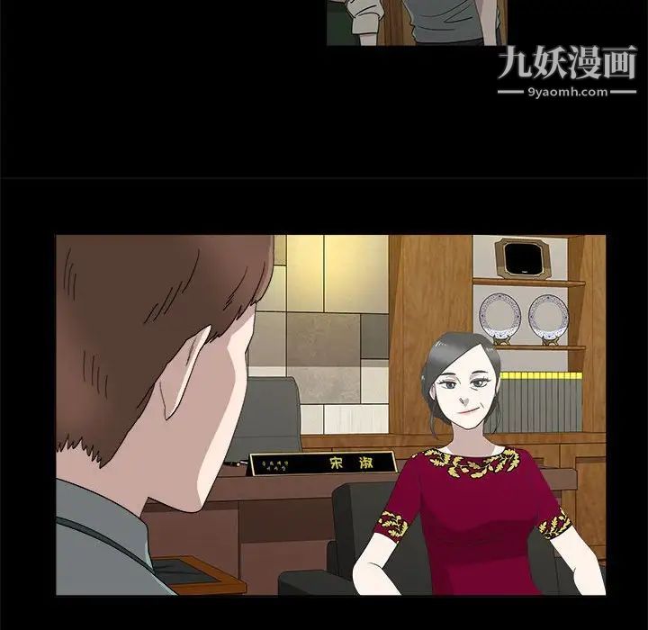 《女人村的男老师》漫画 第20话