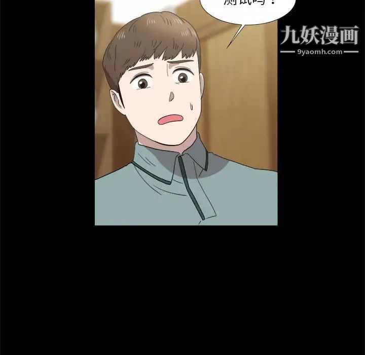 《女人村的男老师》漫画 第20话