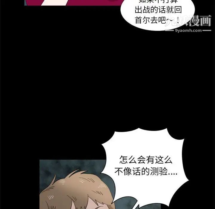 《女人村的男老师》漫画 第20话