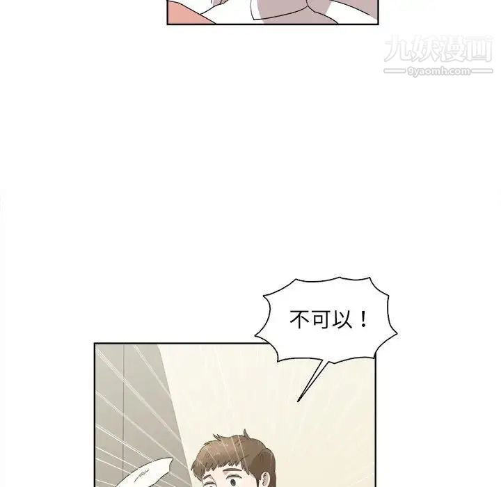 《女人村的男老师》漫画 第20话