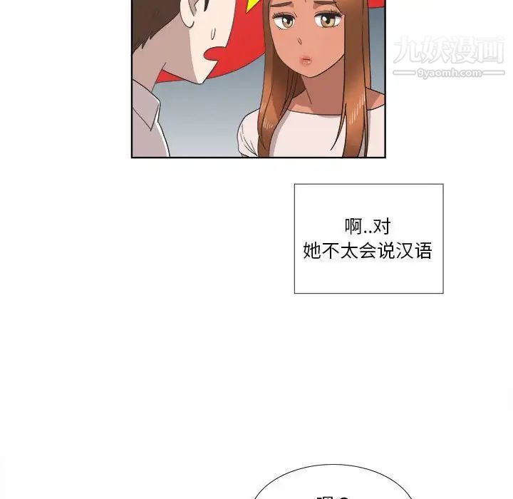 《女人村的男老师》漫画 第20话