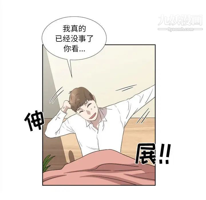 《女人村的男老师》漫画 第20话