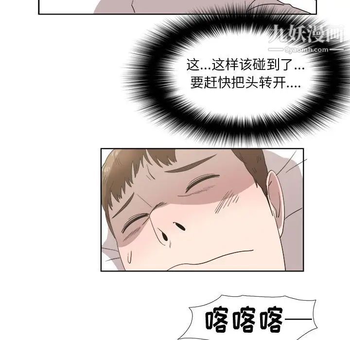 《女人村的男老师》漫画 第20话