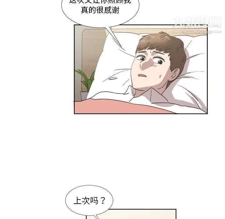 《女人村的男老师》漫画 第20话