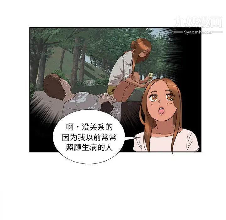 《女人村的男老师》漫画 第20话