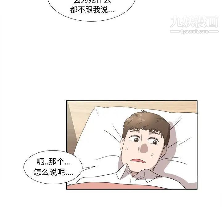 《女人村的男老师》漫画 第20话