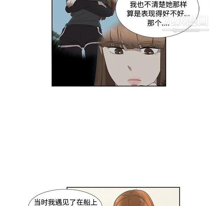 《女人村的男老师》漫画 第20话