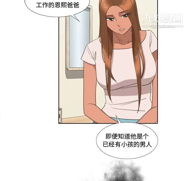 《女人村的男老师》漫画 第20话