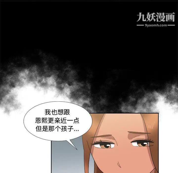 《女人村的男老师》漫画 第20话