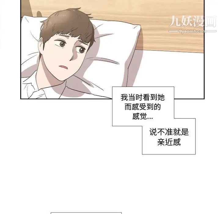 《女人村的男老师》漫画 第20话