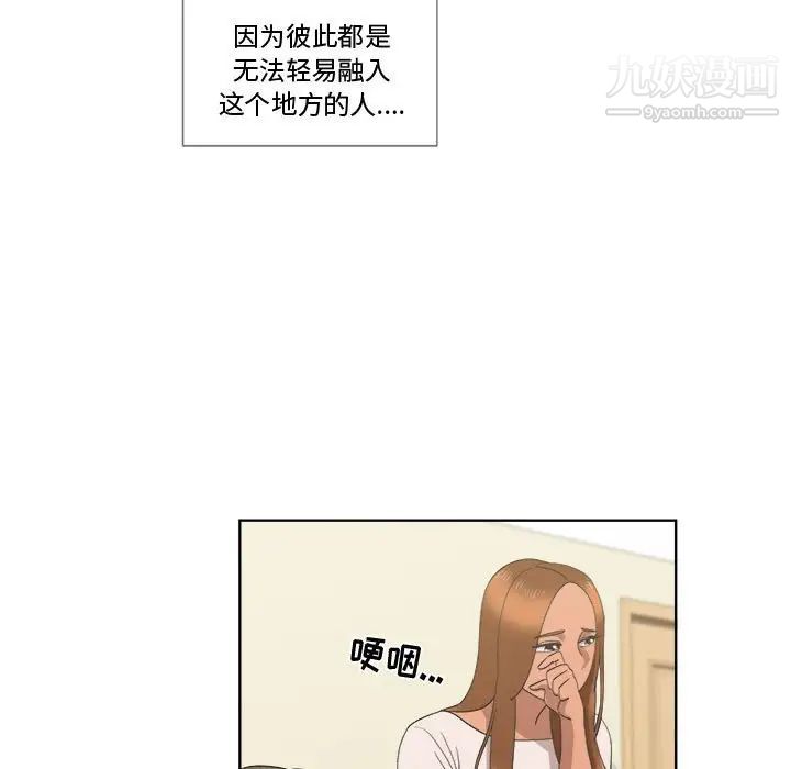《女人村的男老师》漫画 第20话