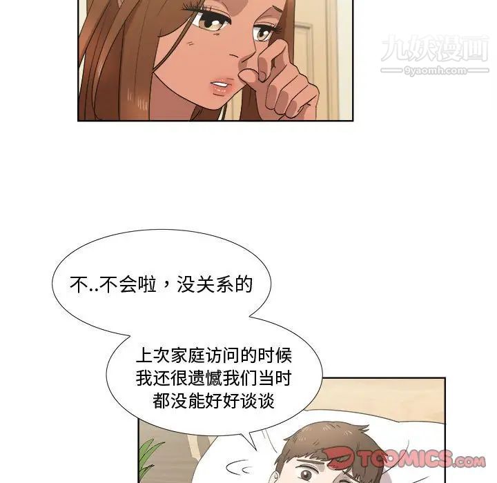 《女人村的男老师》漫画 第20话