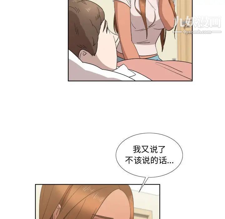 《女人村的男老师》漫画 第20话
